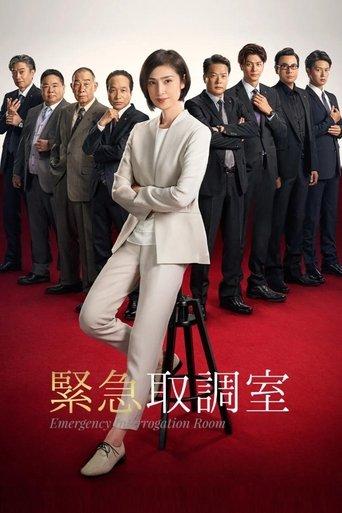 Emergency Interrogation Room dizi afişi