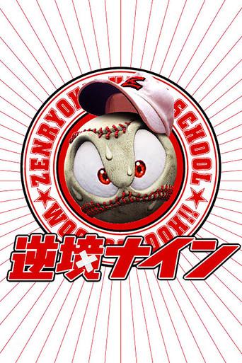 The All-Out Nine: Field of Nightmares film afişi