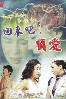 Please Come Back, Soon-ae dizi afişi