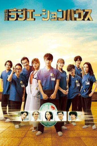 Radiation House: The Movie film afişi