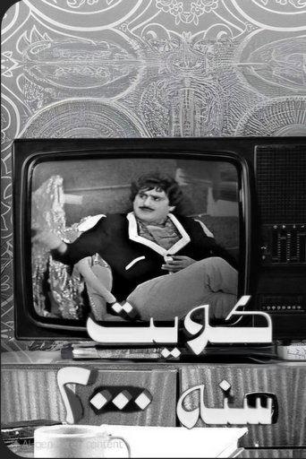 Kuwait in 2000 film afişi