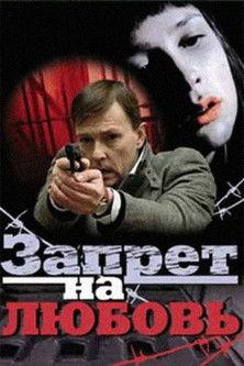 Prohibition for Love film afişi