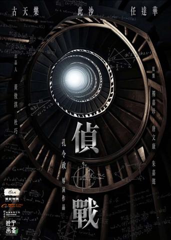 Mastermind film afişi