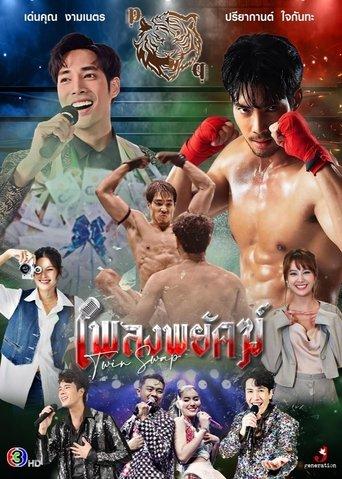 Twin Swap dizi afişi