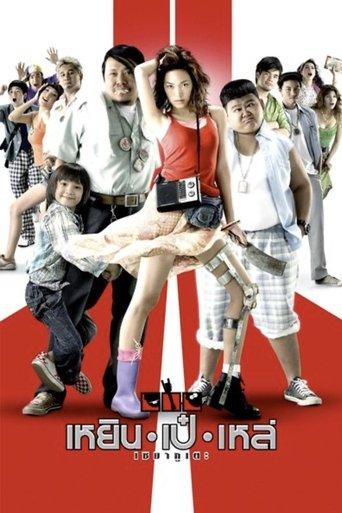 Three Cripples film afişi