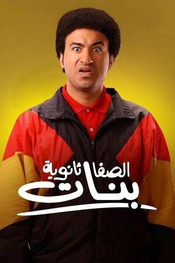 Al-Safa Secondary School for Girls film afişi