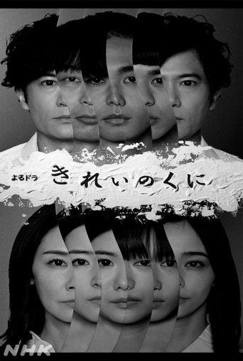 The Country of Beauty dizi afişi