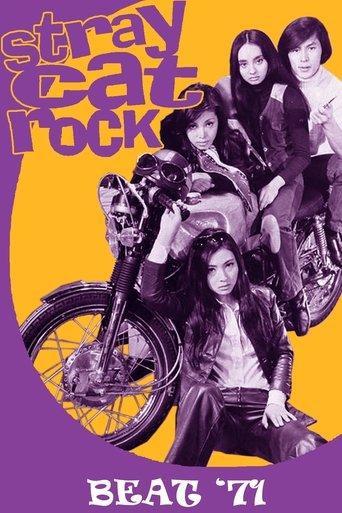 Stray Cat Rock: Beat '71 film afişi