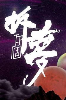 Dreaming dizi afişi