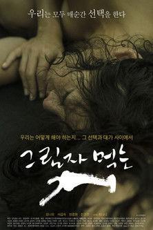The Dog Eating Up Shadows film afişi
