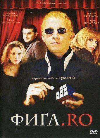 Figa.Ro film afişi