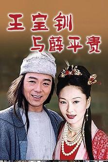 乞丐郎君千金女 dizi afişi