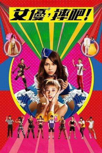 Girls, Be Ambitious! film afişi