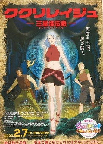 Kukuriraige: Sanseitai Denki film afişi