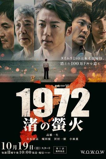1972 Fireflies on the Shore dizi afişi
