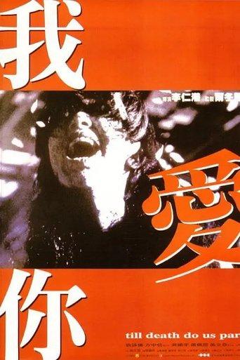 Till Death Do Us Part film afişi