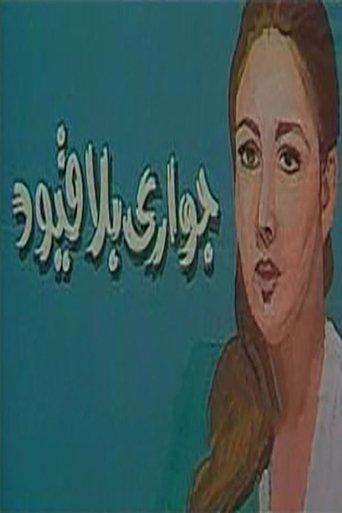 جواري بلا قيود dizi afişi