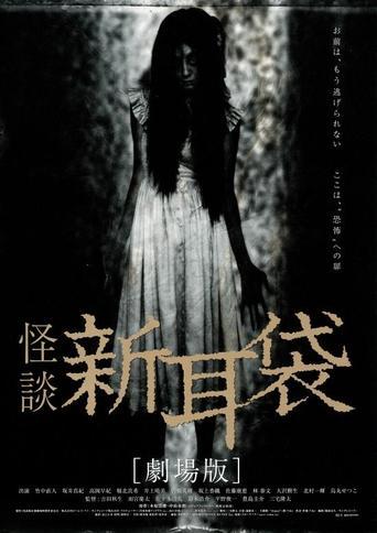 Tales of Terror from Tokyo and All Over Japan: The Movie film afişi