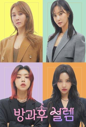 My Teenage Girl dizi afişi