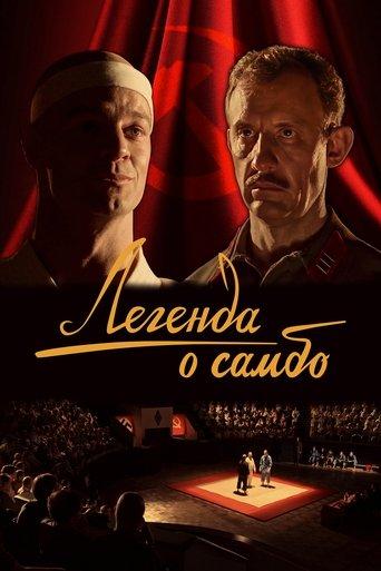 The Legend of Sambo film afişi