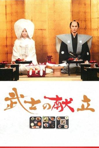 A Tale of Samurai Cooking film afişi