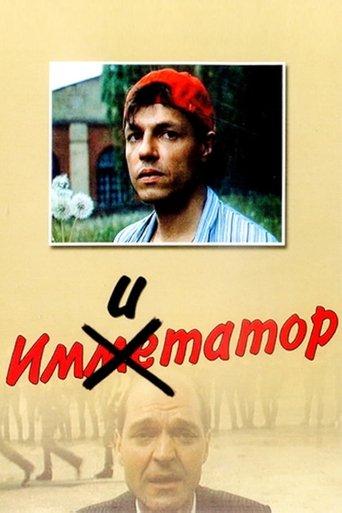 Imitator film afişi