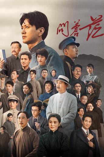 The Forerunner dizi afişi