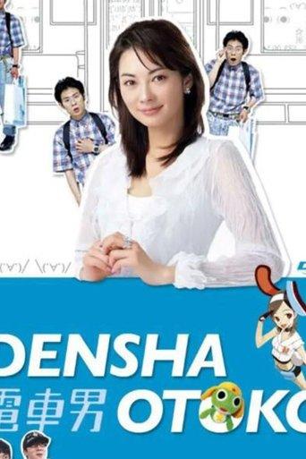 Train Man: Another Ending Special: Train Man VS Guitar Man!! film afişi