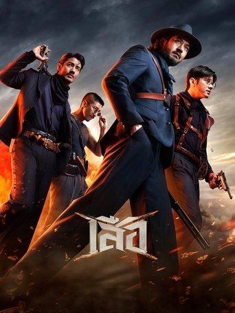 4 Tigers film afişi