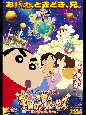 Crayon Shin-chan: Invoke a Storm! Me and the Space Princess film afişi