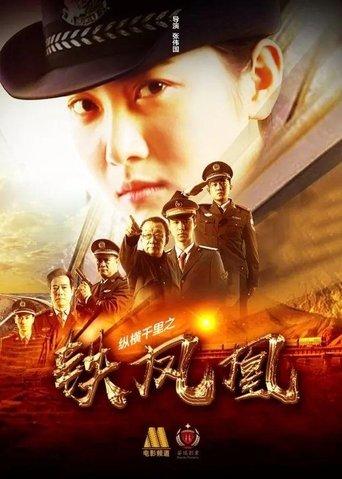 The Iron Phoenix: Across the Thousands Miles film afişi