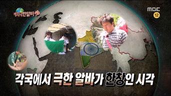 Extreme Part Time Job - Overseas Edition: Part 2