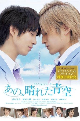 Takumi-kun Series: That, Sunny Blue Sky film afişi