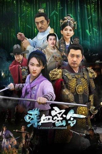 喋血密令 film afişi