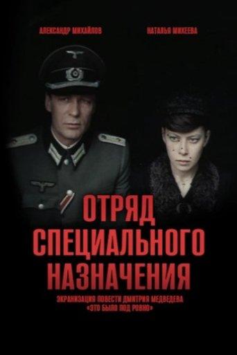 Special Forces Squad dizi afişi