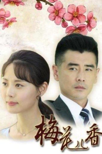 梅花儿香 dizi afişi