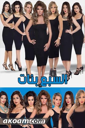 The Seven Girls dizi afişi