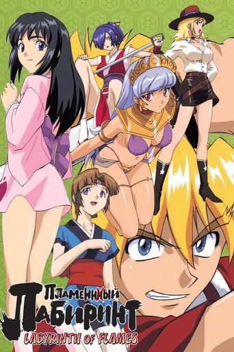 Labyrinth of Flames dizi afişi