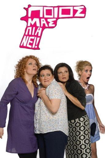 Poios mas pianei! dizi afişi