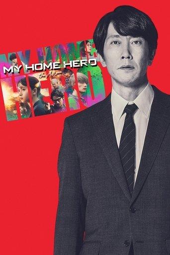 My Home Hero the Movie film afişi