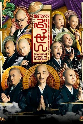 ぶっせん dizi afişi