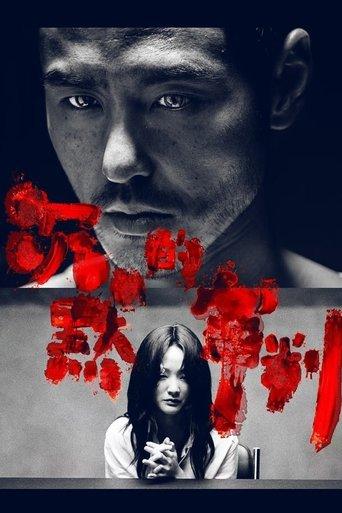 Confessions dizi afişi