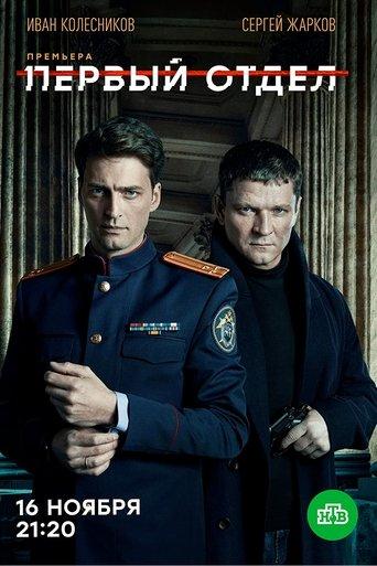 First Department dizi afişi