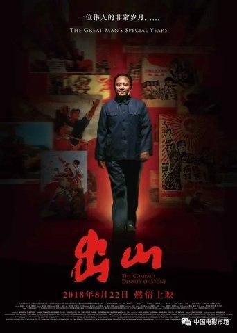 The Compact Density of Stone film afişi