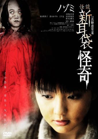 Kaidan Shin Mimibukuro Kaiki Nozomi film afişi