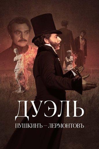 Дуэль. Пушкинъ – Лермонтовъ film afişi