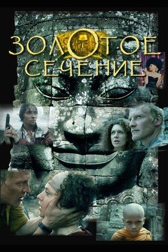 The Golden Mean film afişi