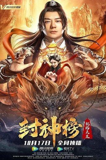 League of Gods: King Li Jing film afişi