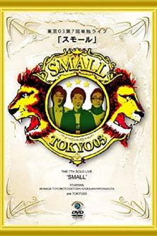 第7回東京03単独ライブ「スモール」 film afişi