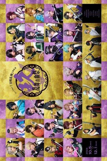 Musical Touken Ranbu: 9th Anniversary Festival film afişi